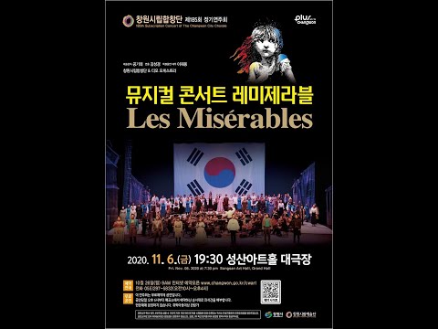 창원시립합창단 정기공연 - 뮤지컬 콘서트 레미제라블