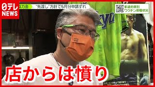 給付金の申請遅れ…「心を踏みにじってる」…東京・”再拡大”鮮明“　特別な夏”に警戒感（2021年7月16日放送「news zero 」より）