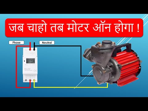जिस टाइम चाहो मोटर ऑन होगा ! Digital timer Switch |