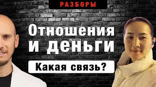 Деньги не придут, пока ты не сделаешь это! Денежный разбор с Егором Арслановым