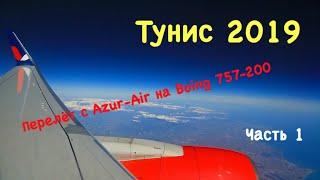 Magic Caribbean Mahdia 4*, Тунис 2019 летим с Azur Air