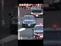 総理警護SP！ハコ乗り！ #警護車列 #総理車列 #警護車 #警護 #SP箱乗り Japanese Prime Minister's Motorcade