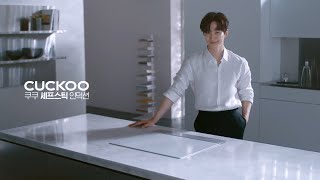 이런 게 바로 스마트, 쿠쿠 3구 셰프스틱 인덕션 TVCF|기능 편 Ver (15A)
