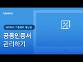 [하이웍스 매뉴얼] 전자세금계산서 ─ 공동인증서 관리하기