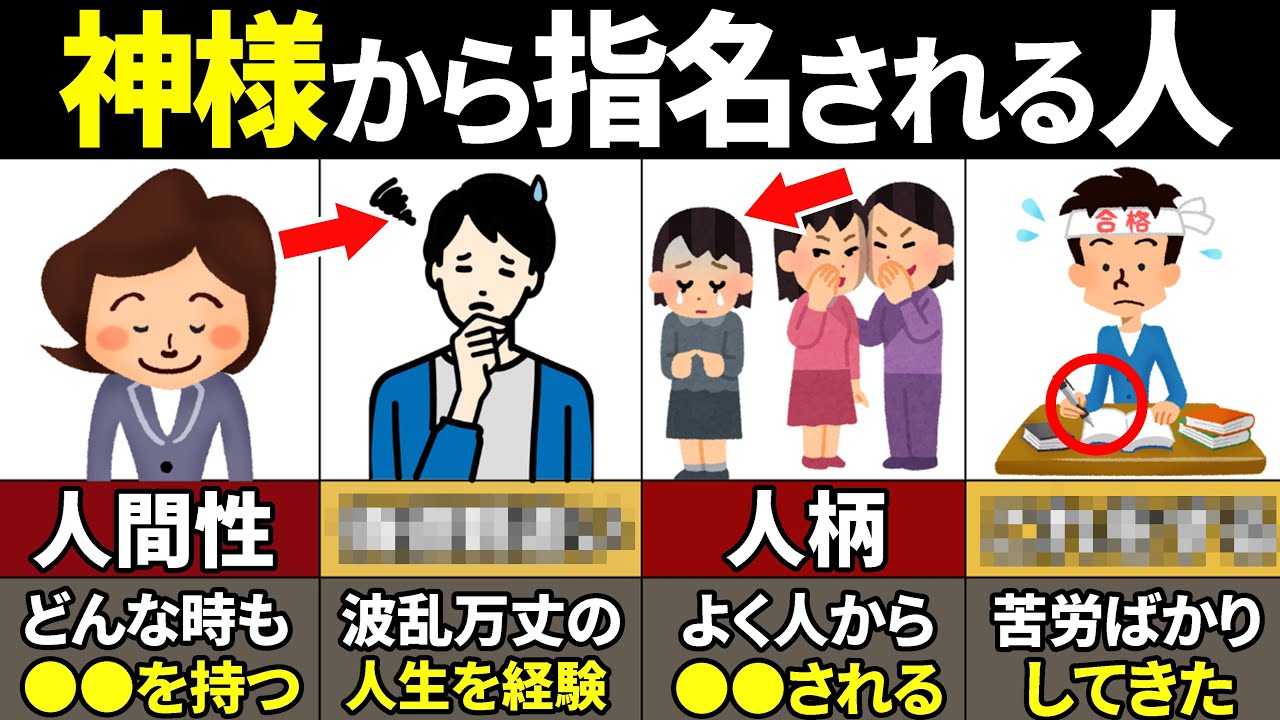 【40.50.60代必見】この動画が表示された人やばい！神様に選ばれていた人の特徴9選【ゆっくり解説】