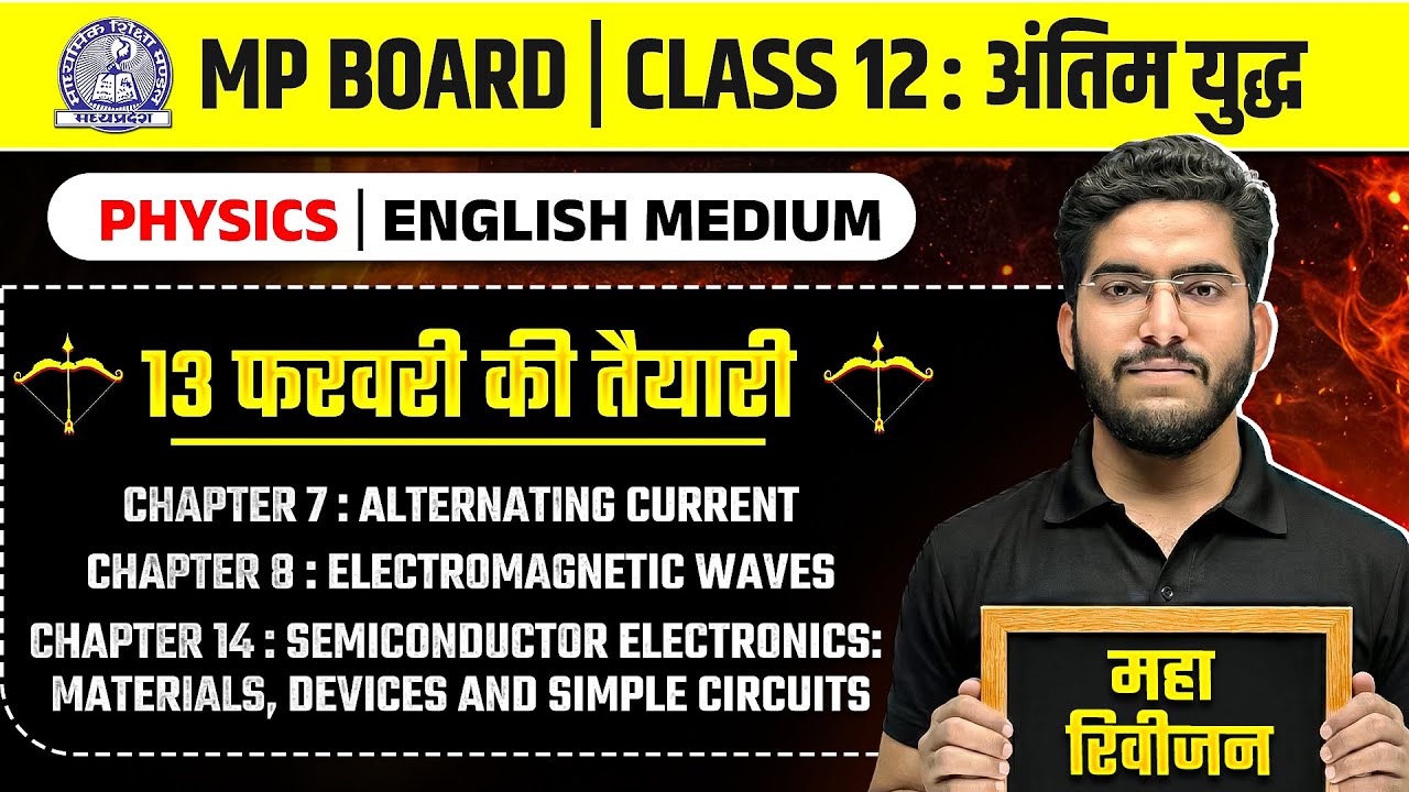 MP Board Class 12 - Maha Revision of Physics Chapter 7, 8, 14 | अंतिम युद्ध 🔥 | IMP Question 