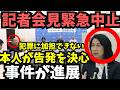 【日本保守党完全終了?】東京地検特捜部も動くか?秘書給与詐欺疑惑で、竹上議員本人が告発。有本氏の疑惑の指示?