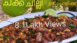 ചക്ക ചില്ലി തിന്നാൽ ചിക്കൻ ചില്ലി വേണ്ട //Jackfruit Chilly //Tick tock Viral Recipe //Simple Recipe