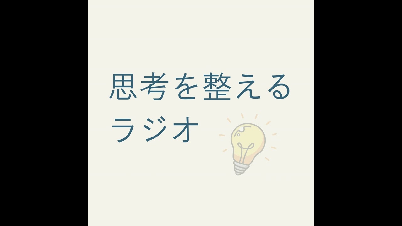 ちゃんとした人間が、世界を変えた例を僕は知らない。