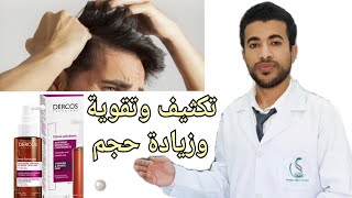 بخاخ فيشي لتكثيف وتقوية وزيادة حجم الشعر الخفيف روعة 😍 Vichy Dercos Densi-spray Solution