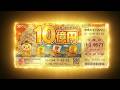 5秒以内に見た人だけ【年末ジャンボ当選確定】