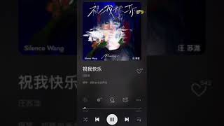 Video thumbnail of "汪苏泷 Silence Wang/Wang Su Long 《祝我快乐》”Hope I am happy”"