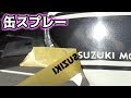 完成したパーツを仮組みして外装も仕上げてみた！【二本立て】