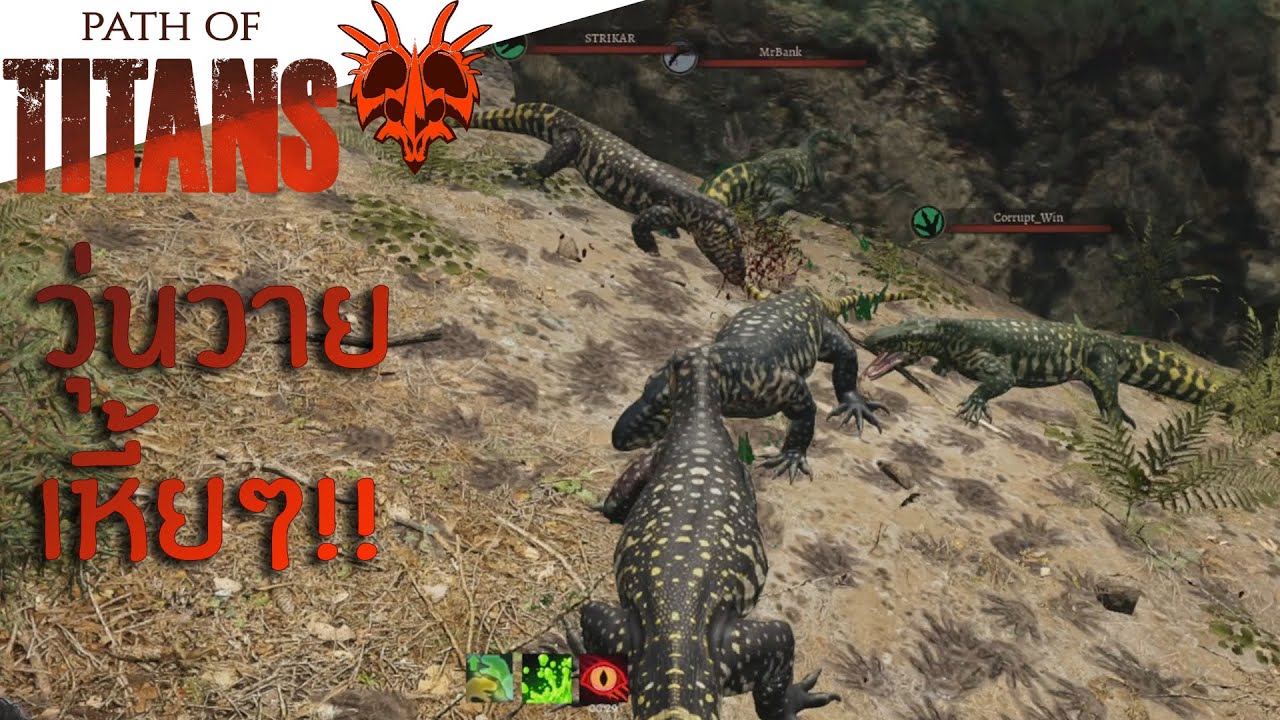 path of titans : วุ่นวายเหี้ยๆ - YouTube