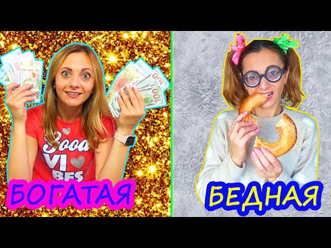 24 Часа БОГАТАЯ в городе VS БЕДНАЯ в ДЕРЕВНЕ Скетч как Заработать Деньги / НЮСЯ ТВ