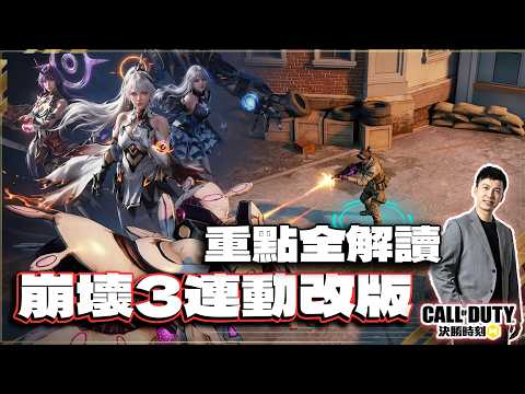 [CODM] Massive Update Full Breakdown! Honkai Impact 3rd x CODM | Esports Caster KH