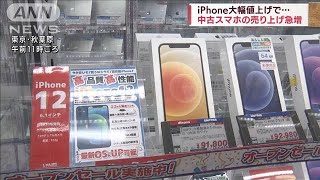 iPhone大幅値上げで…中古スマホの売り上げ急増(2022年7月2日)