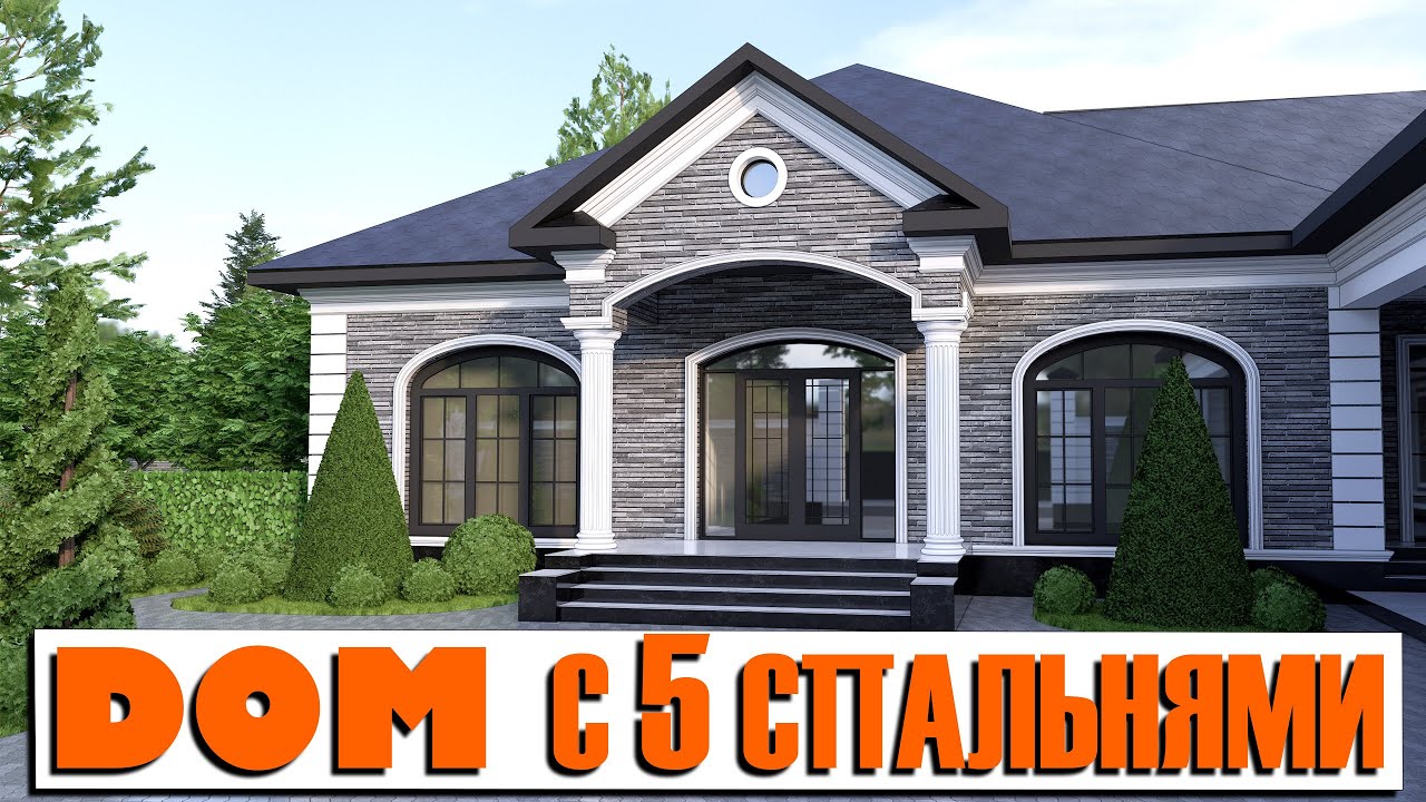 Дом с 5 спальнями #красивыедома #проектыдомов - YouTube