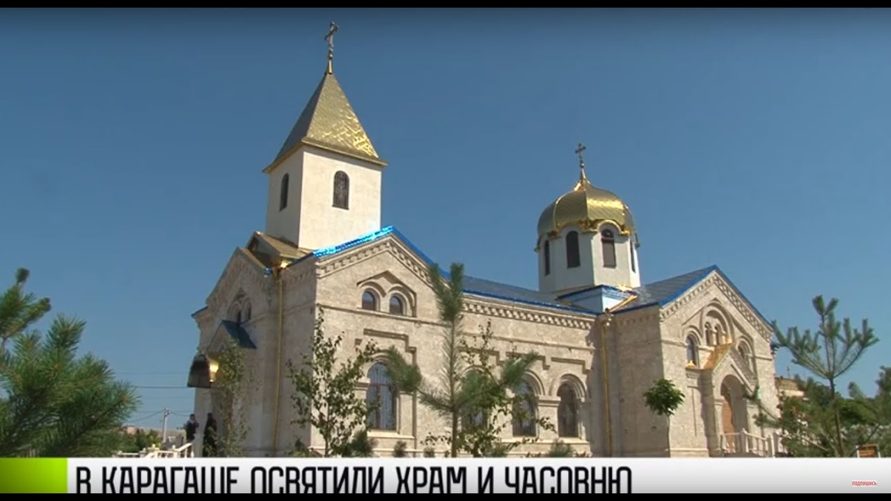 В Карагаше освятили храм и часовню