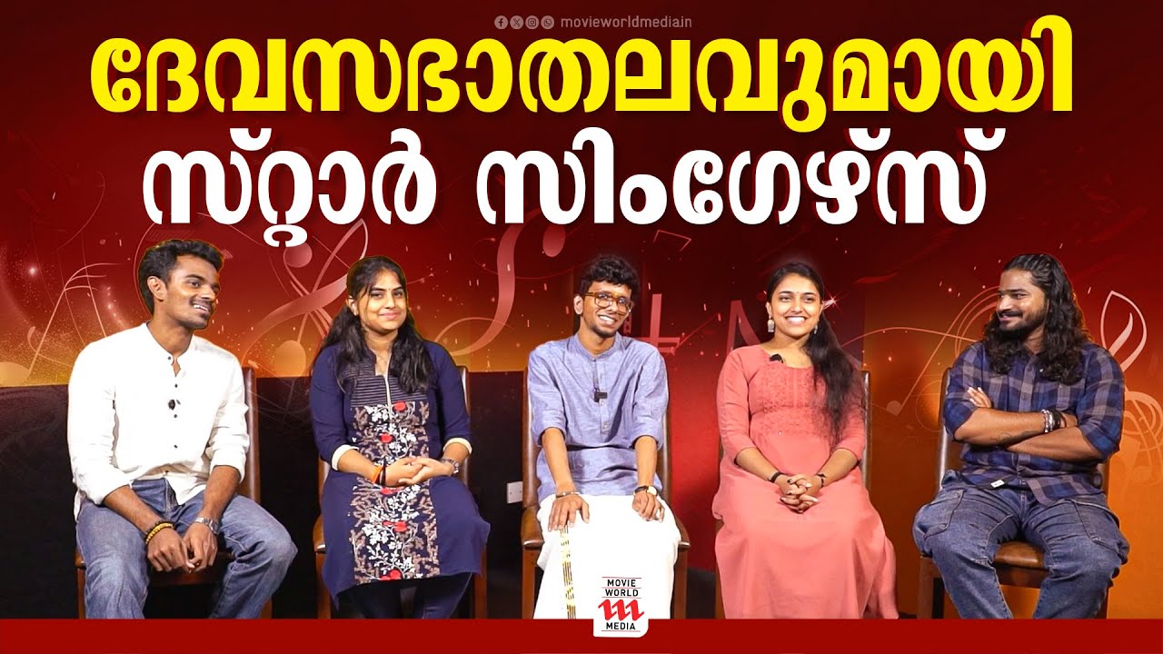 പാട്ട് ഉണ്ടാക്കി വെച്ചിരിക്കുന്നത് പോലെ തന്നെ പാടാനാണ് എനിക്കിഷ്ടം | star singers with Rejaneesh VR