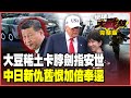 美中貿易緊張與大豆和稀土
