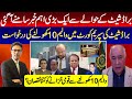 Breaking News: Application of Broadsheet LLC in Supreme Court || Irfan Hashmi with Azhar Siddique