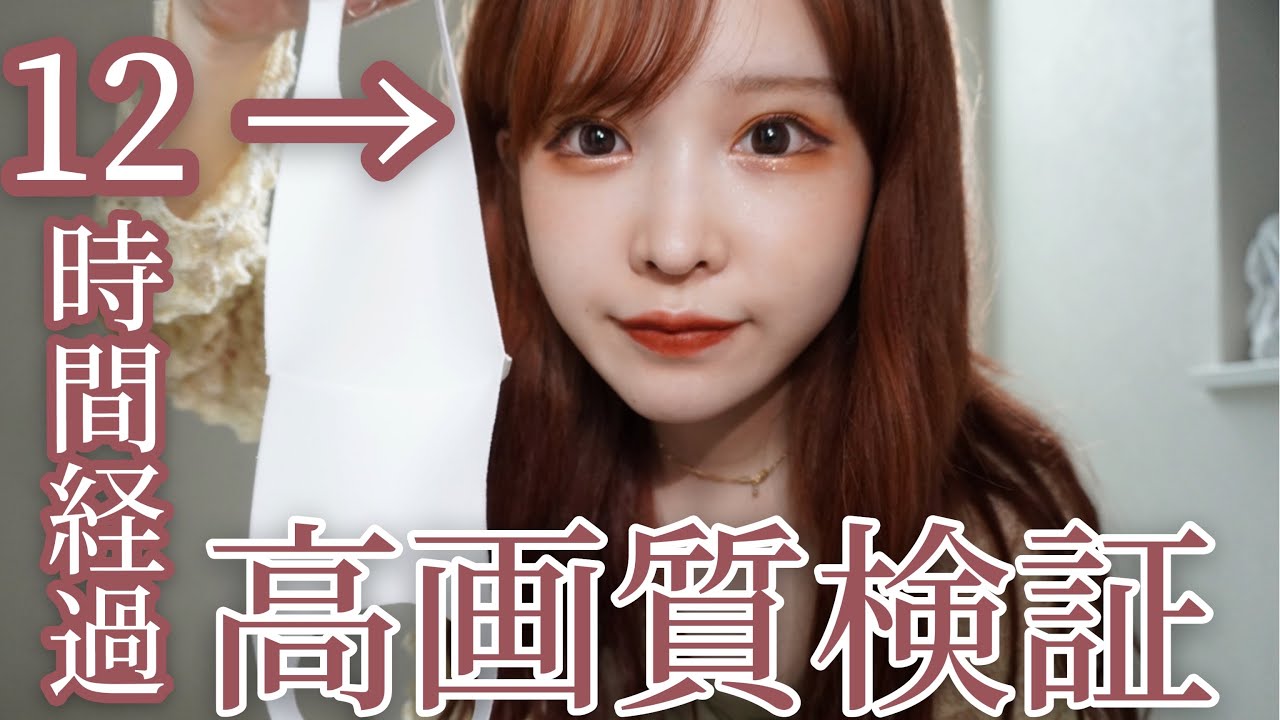 真夏 マスクでも本気で崩さないメイクが凄かった Youtube