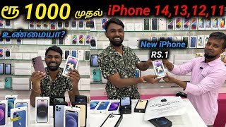 KING OF USED iPhone EMI🔥Rs.1000 முதல் iPhone 14,13,12 |Cheapest Second hand mobile|vimals lifestyle