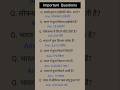 भारत से संबंधित प्रश्न//#bharat #india #relative #questions #gk #shorts