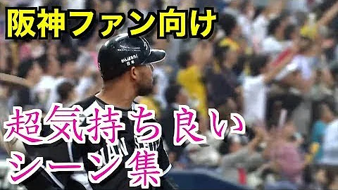 阪神 名シーン Mp3 阪神 名シーン Mp3