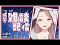【定期配信】癒し声🌙【月白みるく/ #VTuber】ふわふわボイスのお姉さん #寝落ち【 #癒し #雑談 】#縦配信 #shorts #chil #Chat #Freetalk #配信 #live