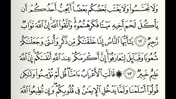 سورة الحجرات القارئ راشد بن أحمد الأركاني
