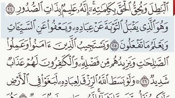 القرآن الكريم سورة الشورى الآيتين  25  و  26
