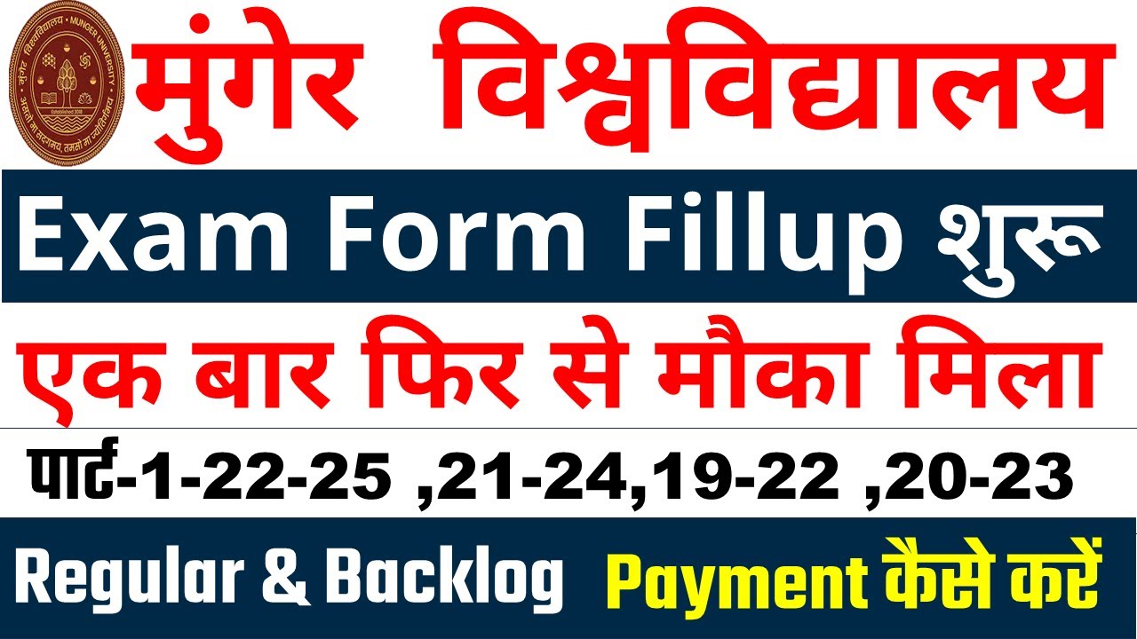munger university part1 exam 2022-25 Regular & Backlog Exam From कैसे भरें Online Payment कैसे करें