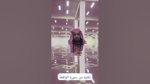 دحيم الحماد ١٤٤٦هـ تلاوة من سورة الواقعة