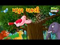    gujarati moral story  gujarati varta  gujarati cartoon  kidsone gujarati