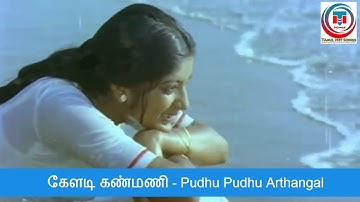 கேளடி கண்மணி - Keladi Kanmani HD Video Song - Pudhu Pudhu Arthangal - Ilaiyaraaja Hits