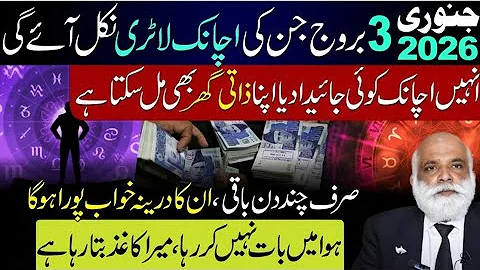 January 2026: 3 Zodiac Signs Destined for Massive Success! | Big Prediction by MA Shahzad Khan