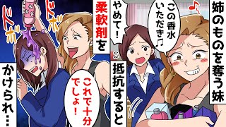入籍直前、私の婚約者を奪った略奪魔の美人な妹が「これちょうだい♪」と家の物まで奪う。抵抗すると頭から柔軟剤を…。さらには婚約者を奪ったとまで→写真を見て仰天！スルーしてみた結果…