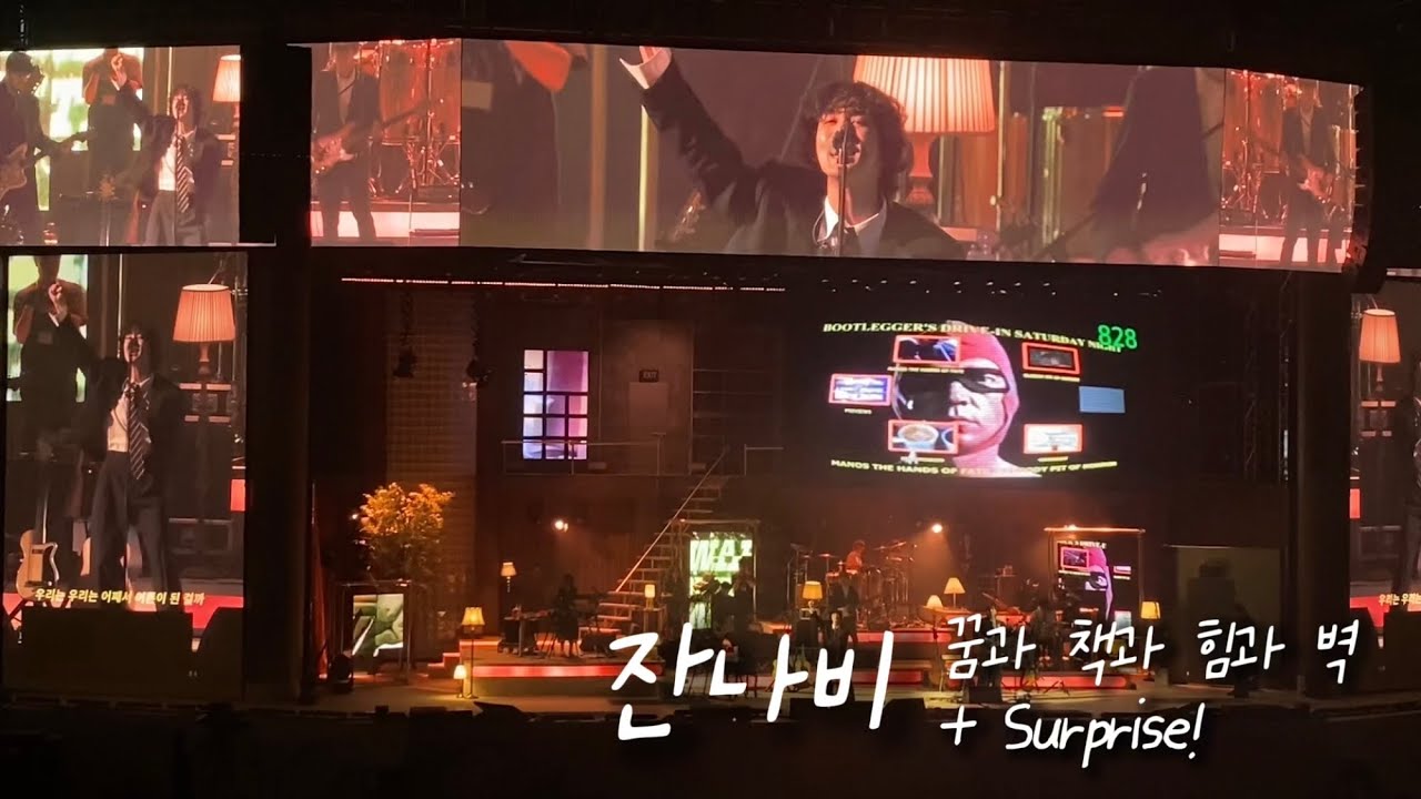 [잔나비] 꿈과 책과 힘과 벽 + Surprise!, Fanstastic Old Fashioned 2024, 240831
