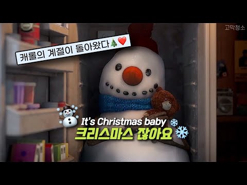 크리스마스 캐롤 Snowman Sia 가사 해석 Lyrics 시아 