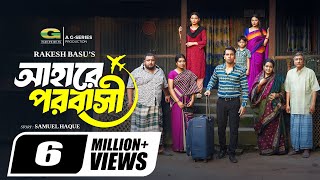 Ahare Porobashi | আহারে পরবাসী | Full Natok | Zaher Alvi | Iffat Ara Tithi | New Bangla Natok 2024 image