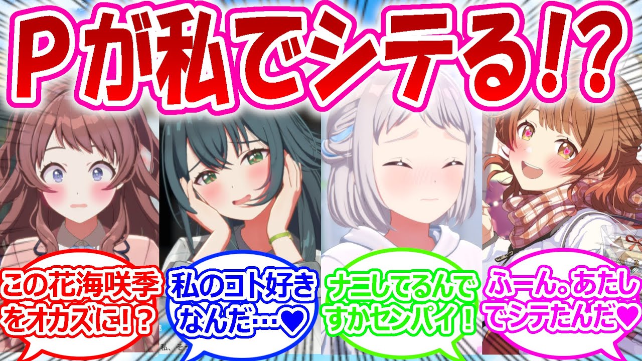 プロデューサーが自分の生写真をネタにして「一人レッスン」シテいる現場を見てしまったアイドルに対するプロデューサーたちの反応【学園アイドルマスター・学マス・学マス反応集】