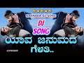 Yava janumada gelathi kaatera dj song  love mix  dj ymk solapur  kannada dj songs