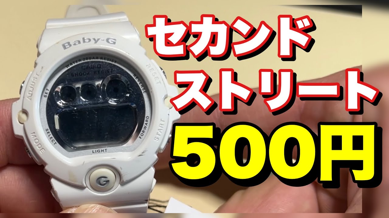 500 yen at Second Street! Reviving the throwaway Baby-G - YouTube