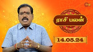 Raasi Palan - 14th MAY 2024 | ஜோதிடர் ஆதித்ய குருஜி | Daily Horoscope in Tamil | Sun Life