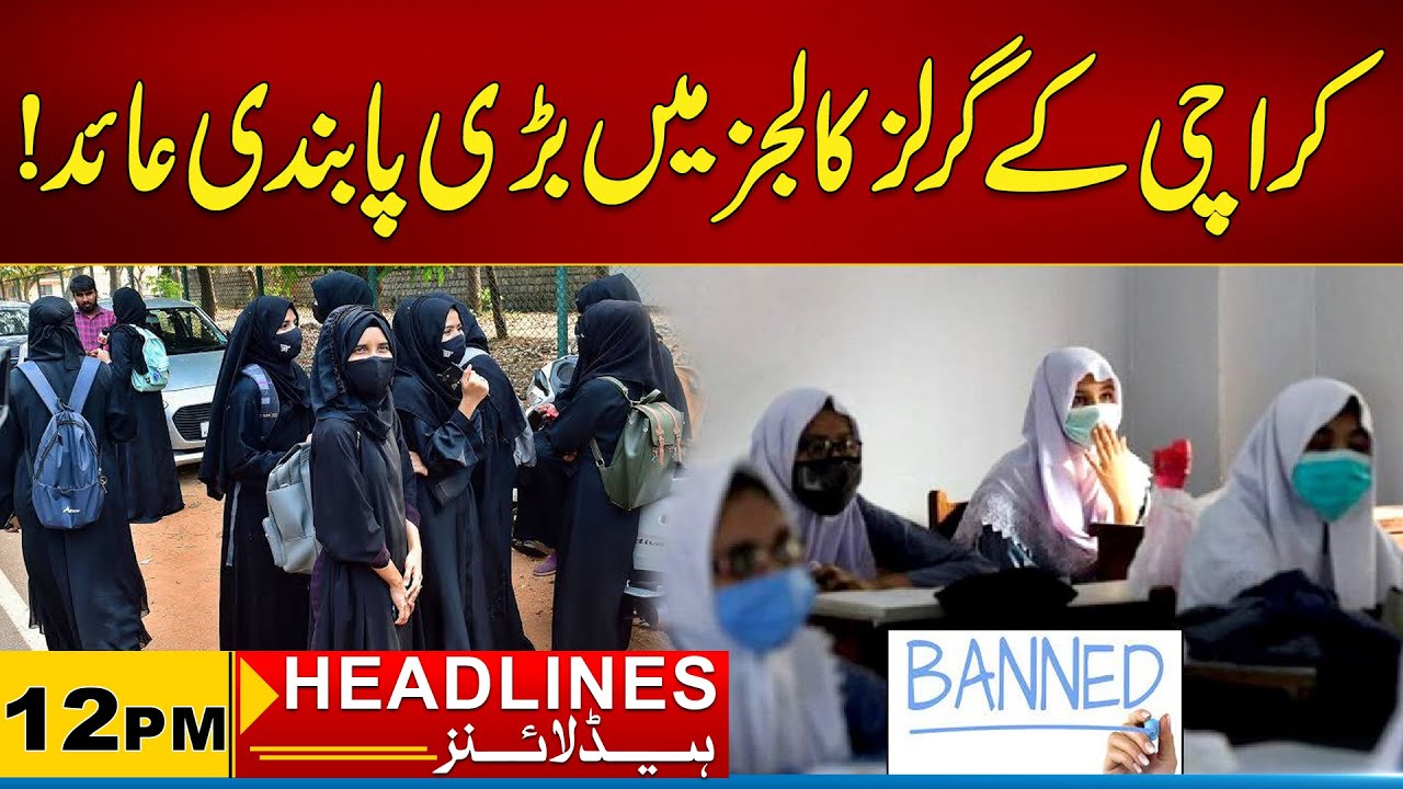 “Big Ban Announced in Karachi Girls’ Colleges!” 12 PM News Headlines I 10 Feb 2026 I City 21