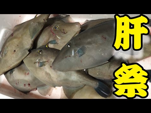 大量のウマズラハギの肝を取って 大量の 肝醤油 と 肝天ぷら をつくるぞぉぉおおう Youtube