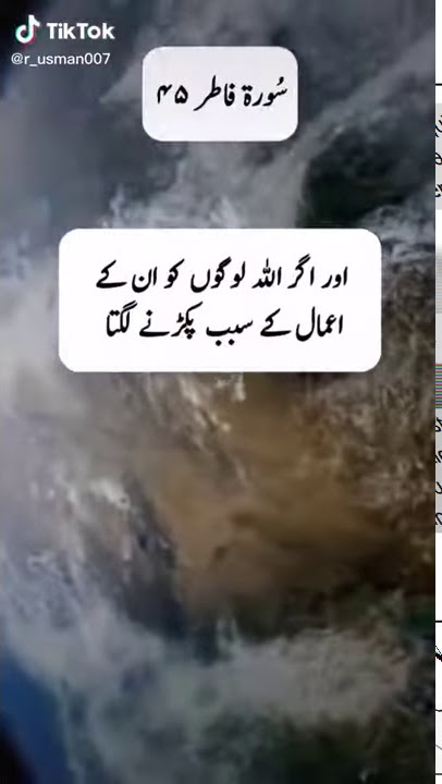 Surah AL Fatir/Ayat #45 اردو ترجمہ