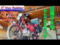 「Veerubber VRM-109」ハンターカブにモトクロスタイヤを履かせてみた！（CT125）